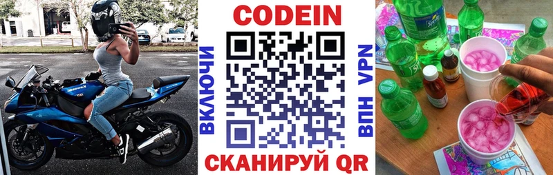 Codein напиток Lean (лин)  закладка  Видное 